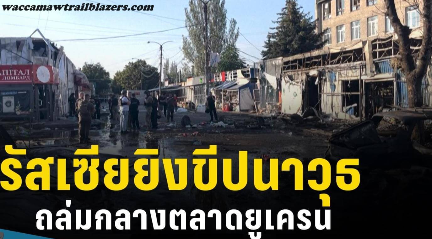 รัสเซียยิงถล่มยูเครนหนักอีกครั้ง กองทัพบกยูเครนแถลงเมื่อวันพฤหัสบดีว่า เครื่องบินรบ F-16 ลำหนึ่งจากจำนวนไม่กี่ลำที่ยูเครนได้รับจากพันธมิตร