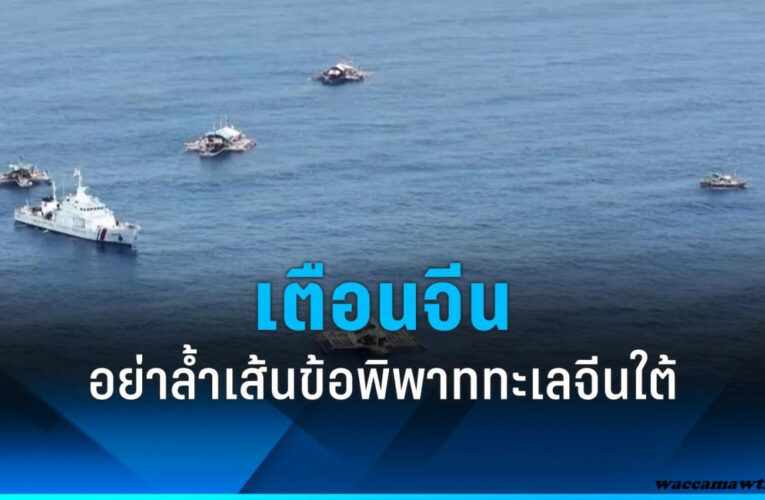 ฟิลิปปินส์แฉจีนยึดอาหารหล่นได้
