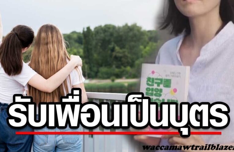 การฉ้อโกงการรับเลี้ยงบุตรบุญธรรมแพร่หลายในเกาหลีใต้